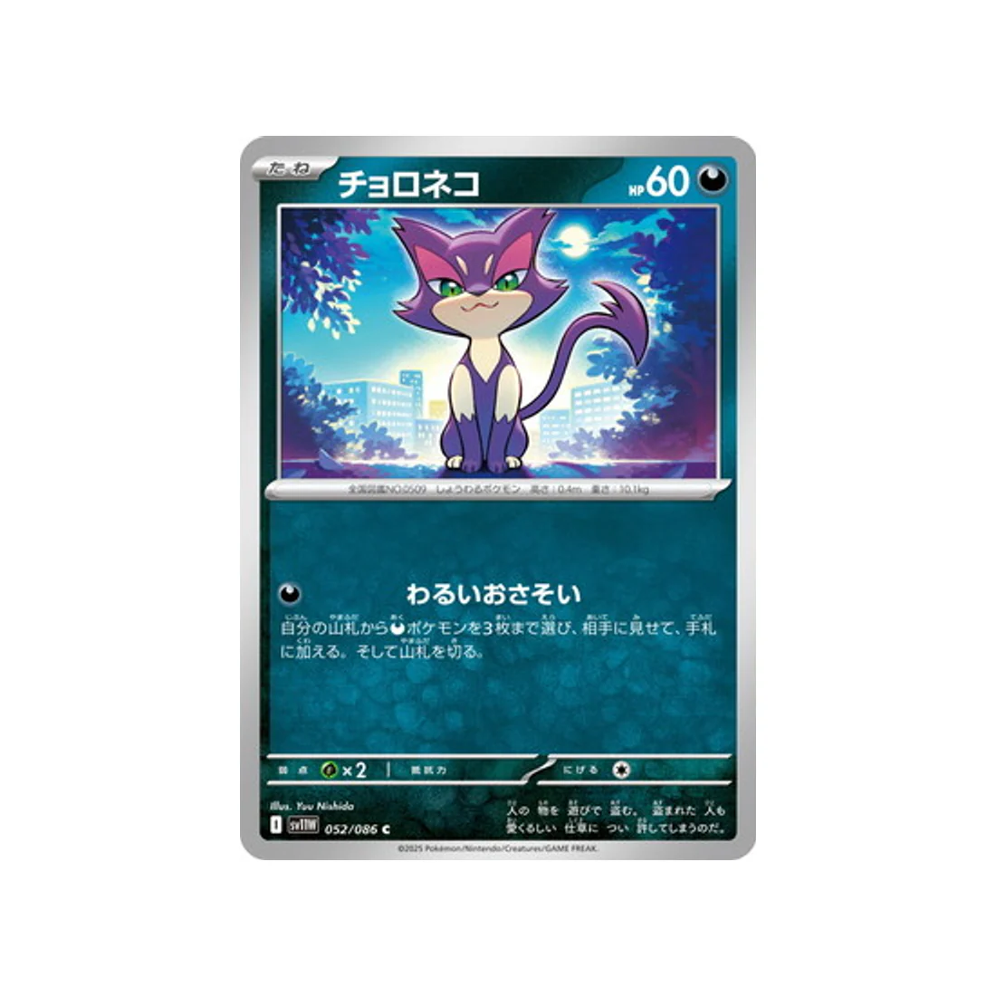 Carte Pokémon Flamme Blanche SV11W 052/086 : Chacripan