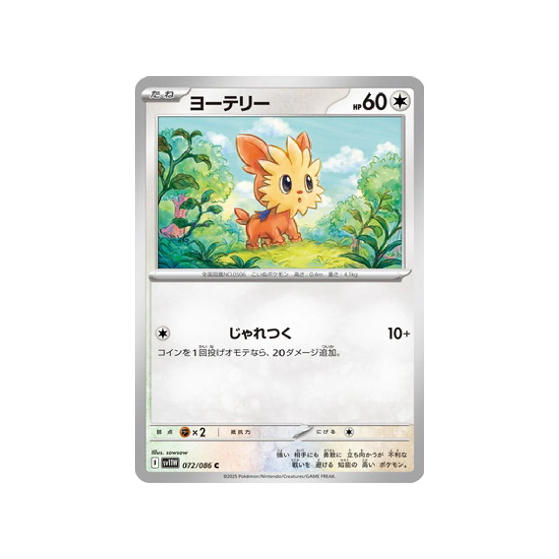 Carte Pokémon Flamme Blanche SV11W 072/086 : Ponchiot