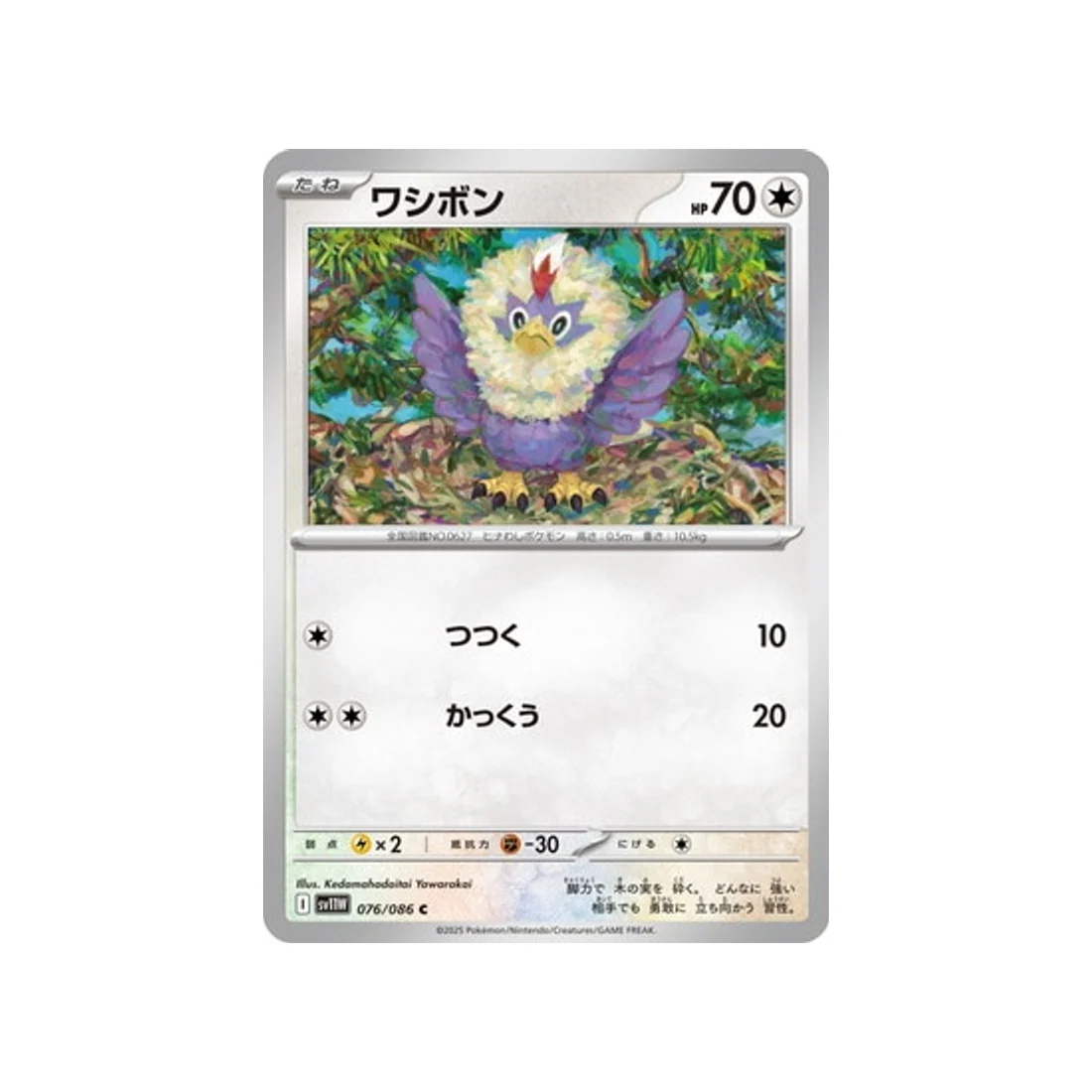 Carte Pokémon Flamme Blanche SV11W 076/086 : Furaiglon