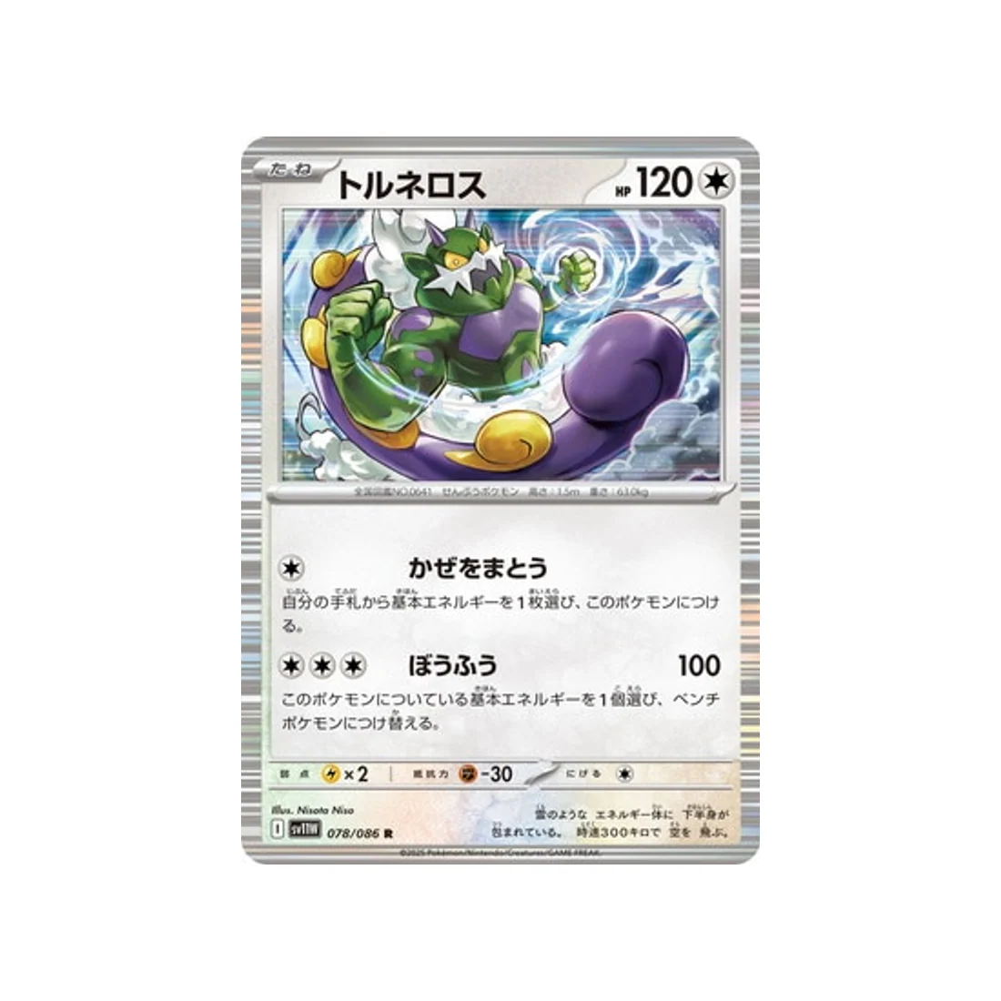 Carte Pokémon Flamme Blanche SV11W 078/086 : Boréas
