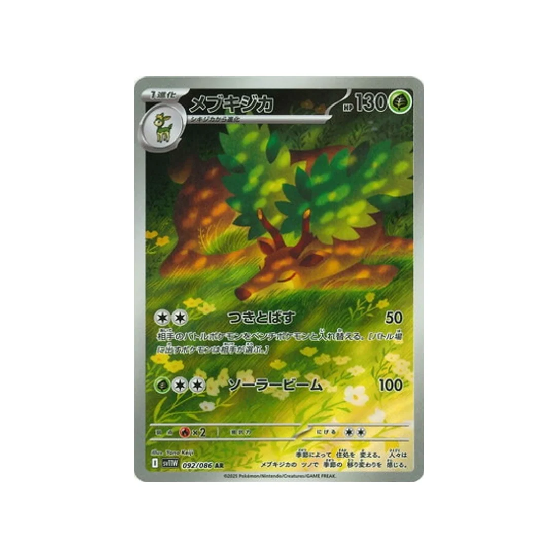 Carte Pokémon Flamme Blanche SV11W 092/086 : Haydaim