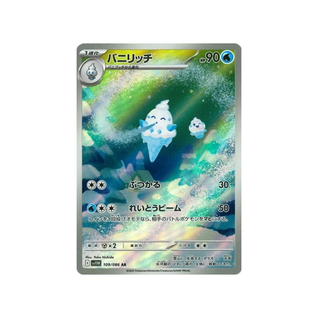 Carte Pokémon Flamme Blanche SV11W 109/086 : Sorboul