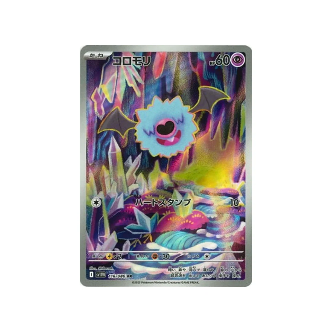 Carte Pokémon Flamme Blanche SV11W 116/086 : Chovsourir