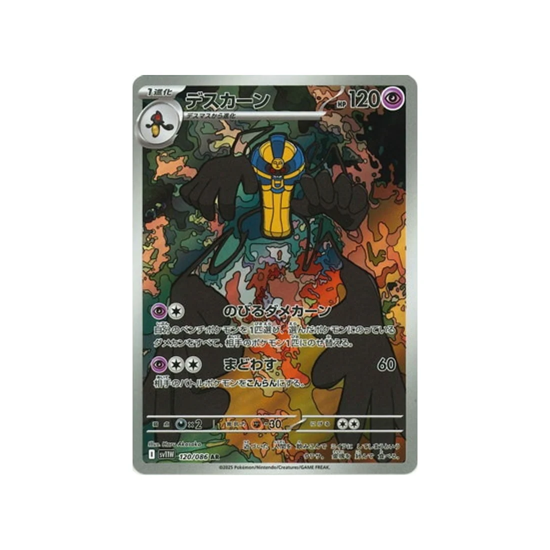 Carte Pokémon Flamme Blanche SV11W 120/086 : Tutankafer