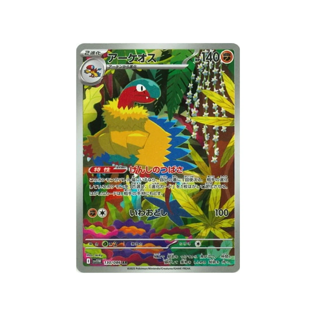 Carte Pokémon Flamme Blanche SV11W 130/086 : Aéroptéryx