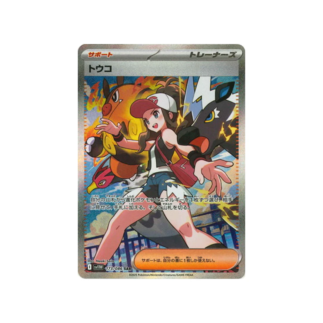 Carte Pokémon Flamme Blanche SV11W 173/086 : Ludvina