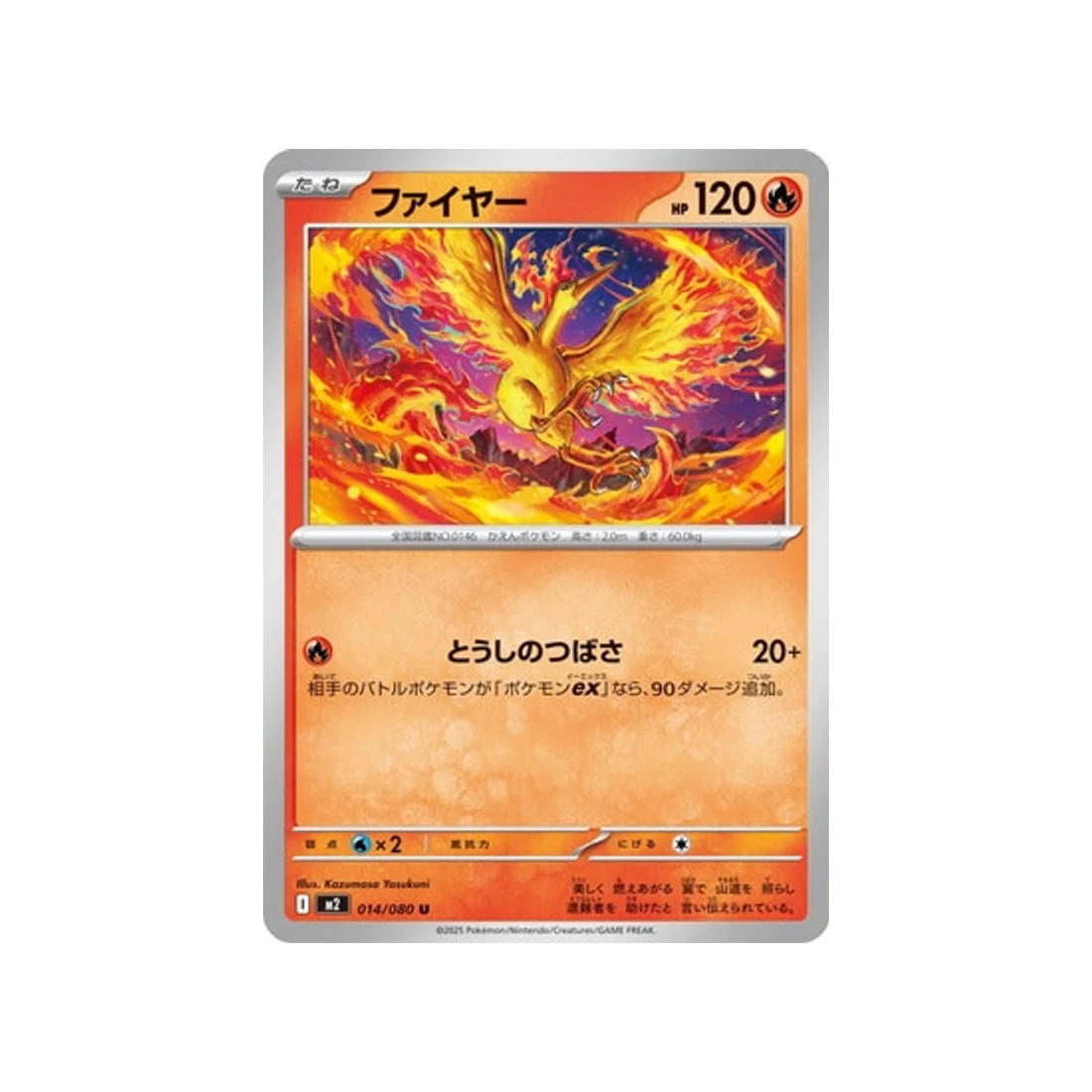 Carte Pokémon Flammes Fantasmagoriques M2 014/080 : Sulfura