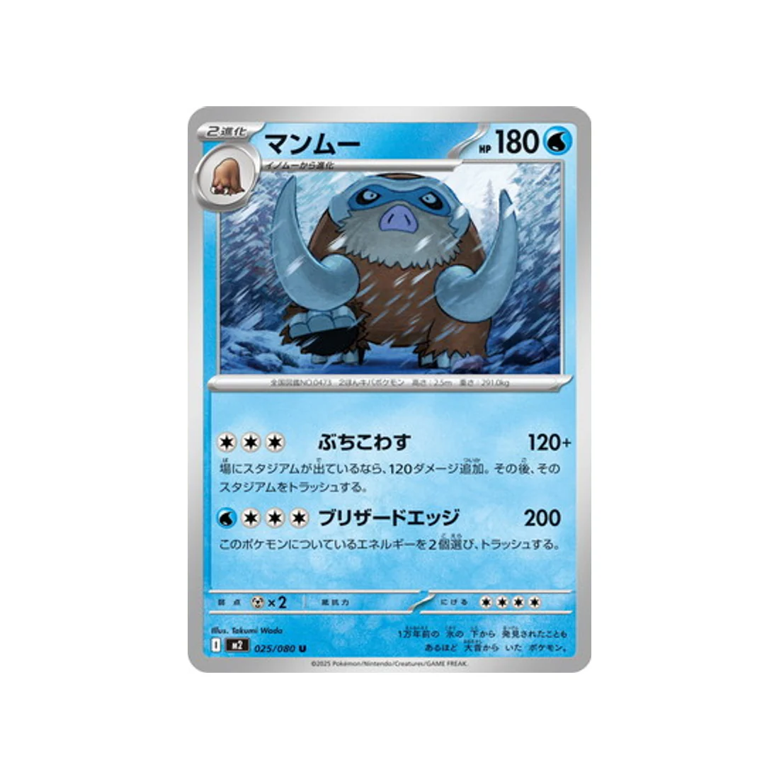Carte Pokémon Flammes Fantasmagoriques M2 025/080 : Mammochon