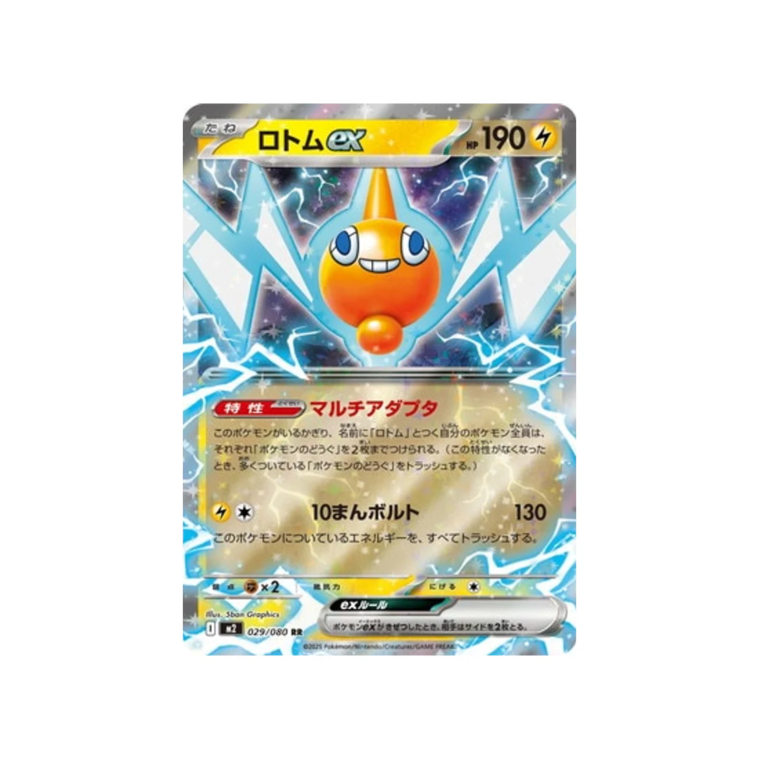 Carte Pokémon Flammes Fantasmagoriques M2 029/080 : Motisma EX