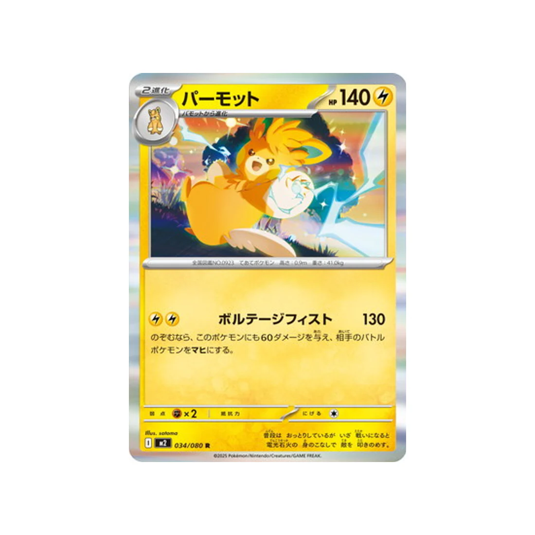 Carte Pokémon Flammes Fantasmagoriques M2 034/080 : Pohmarmotte