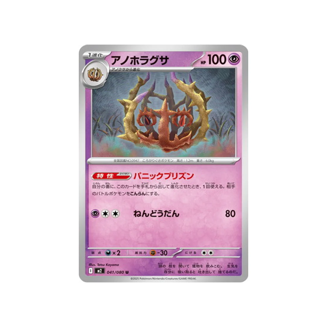 Carte Pokémon Flammes Fantasmagoriques M2 041/080 : Virevorreur