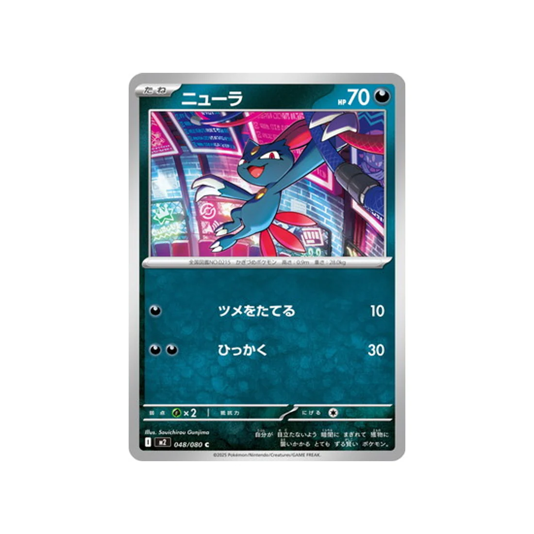 Carte Pokémon Flammes Fantasmagoriques M2 048/080 : Farfuret