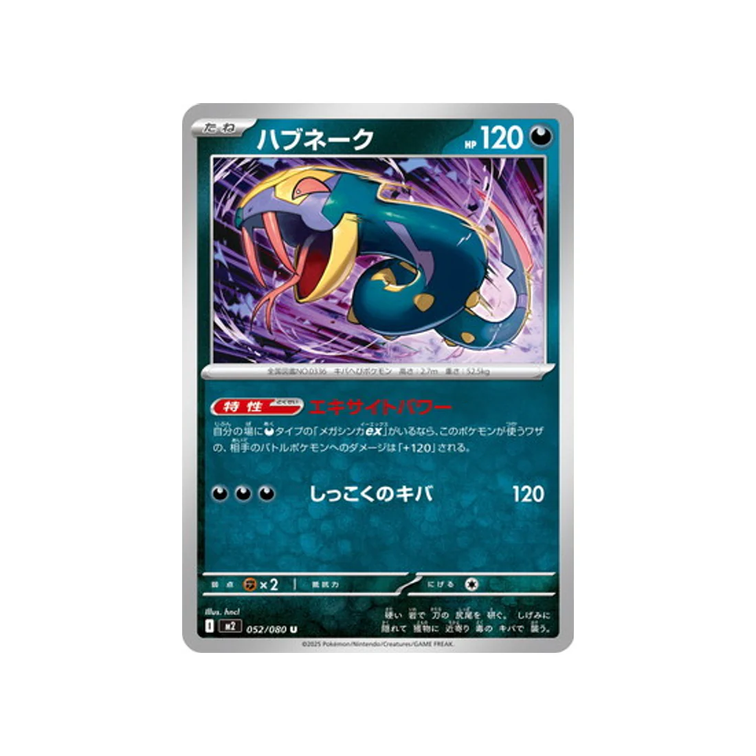 Carte Pokémon Flammes Fantasmagoriques M2 052/080 : Séviper