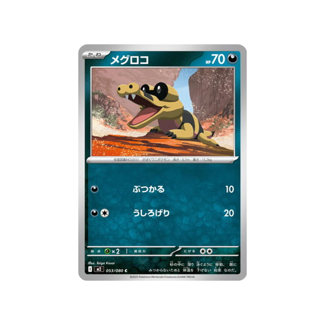 Carte Pokémon Flammes Fantasmagoriques M2 053/080 : Mascaïman