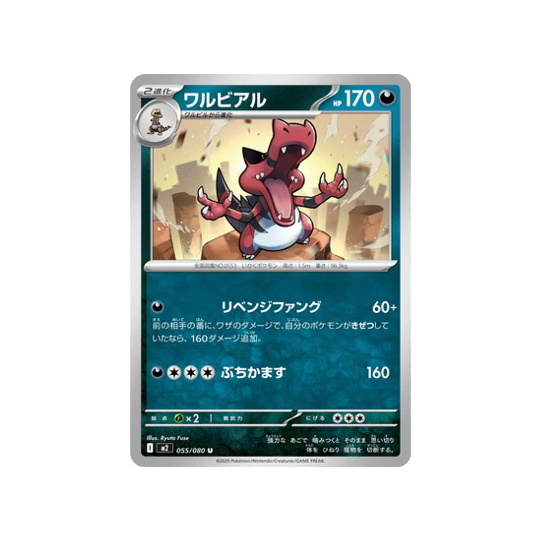 Carte Pokémon Flammes Fantasmagoriques M2 055/080 : Crocorible