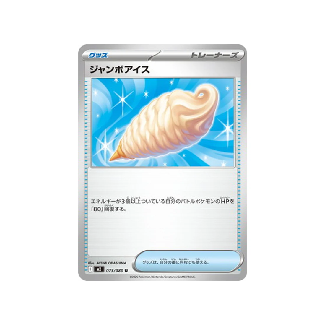 Carte Pokémon Flammes Fantasmagoriques M2 073/080 : Crème Glacée Géante