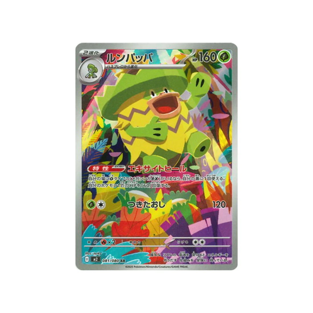 Carte Pokémon Flammes Fantasmagoriques M2 081/080 : Ludicolo