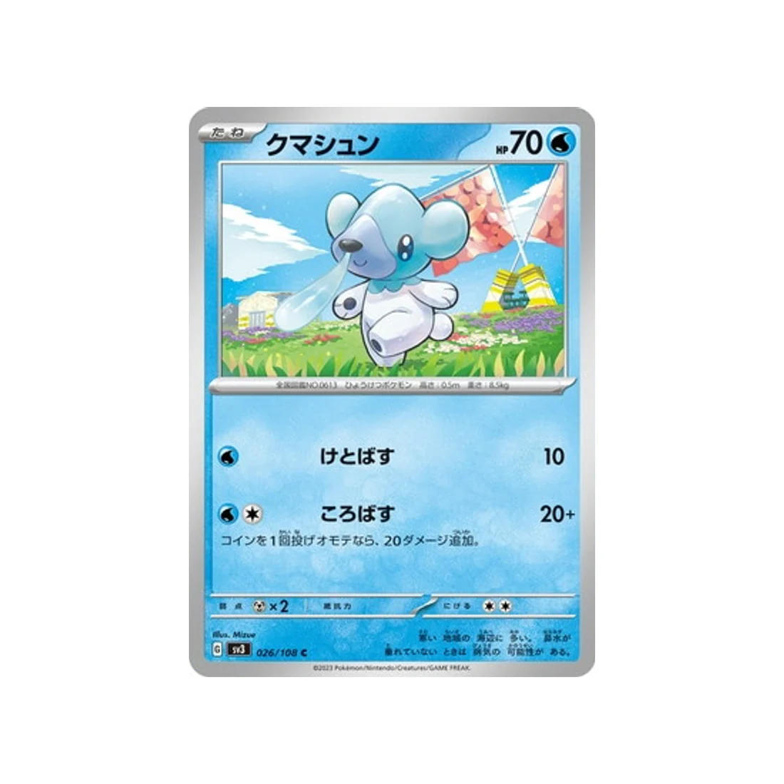 Carte Pokémon Flammes Obsidiennes SV3 026/108 : Polarhume