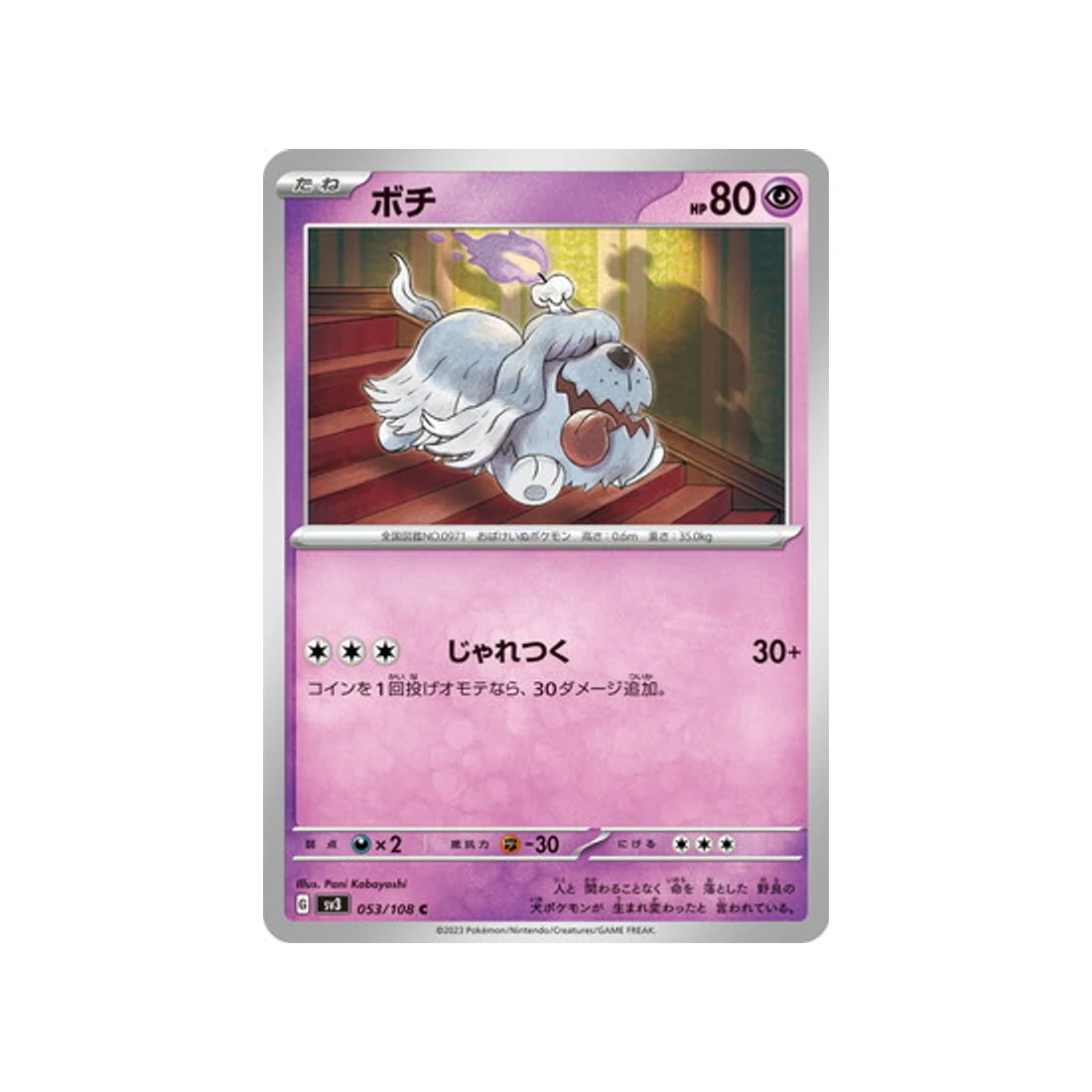 Carte Pokémon Flammes Obsidiennes SV3 053/108 : Toutombe