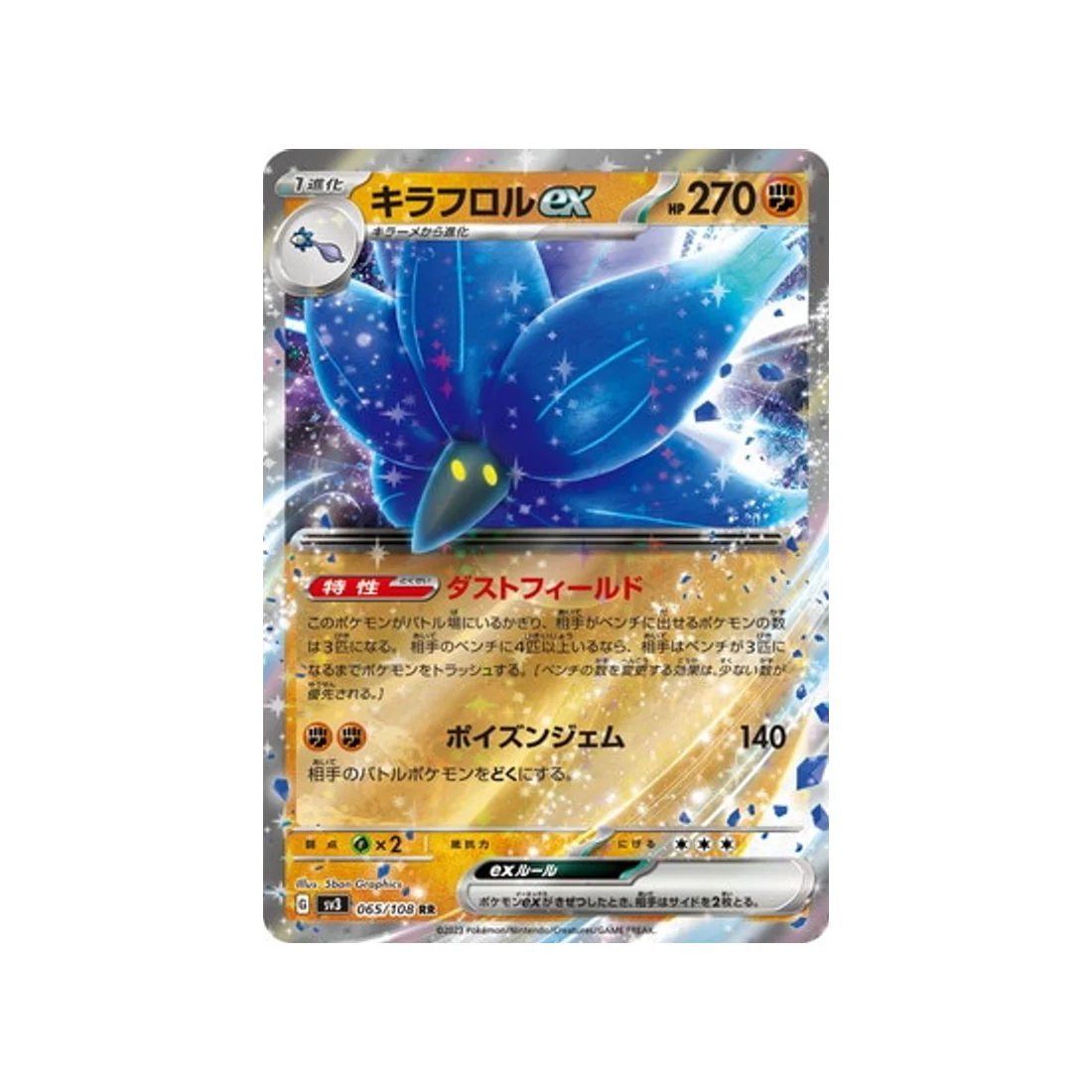 Carte Pokémon Flammes Obsidiennes SV3 065/108 : Floréclat EX