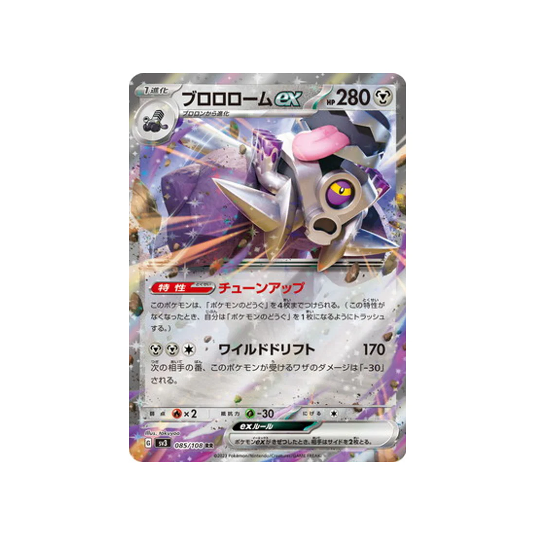 Carte Pokémon Flammes Obsidiennes SV3 085/108 : Vrombotor EX