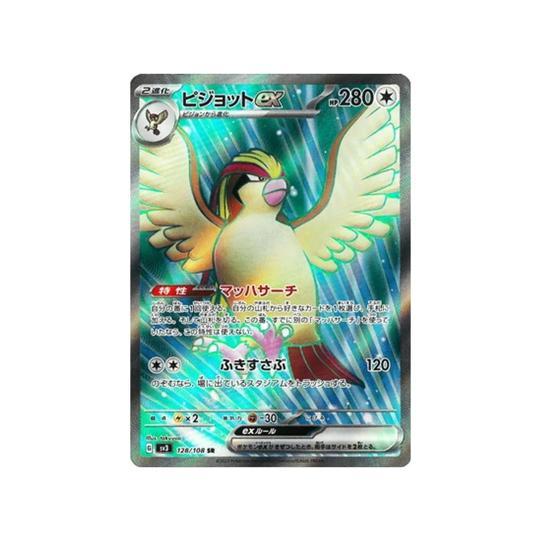 Carte Pokémon Flammes Obsidiennes SV3 128/108 : Roucarnage EX