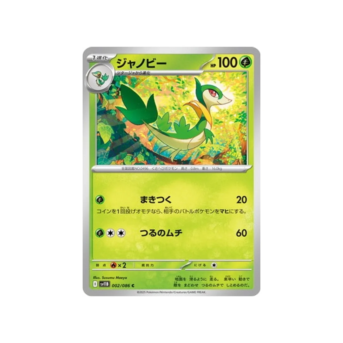 Carte Pokémon Foudre Noire SV11B 002/086 : Lianaja
