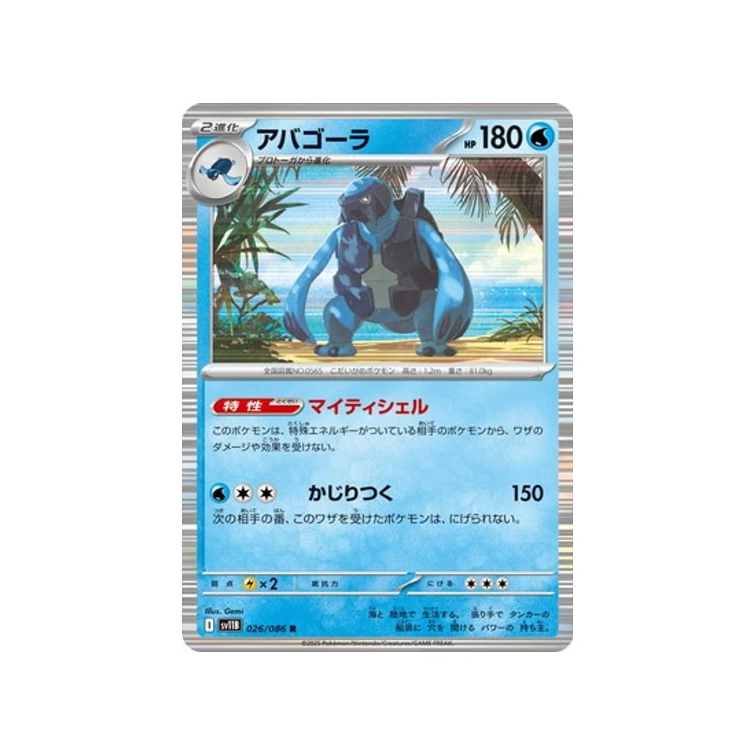Carte Pokémon Foudre Noire SV11B 026/086 : Mégapagos