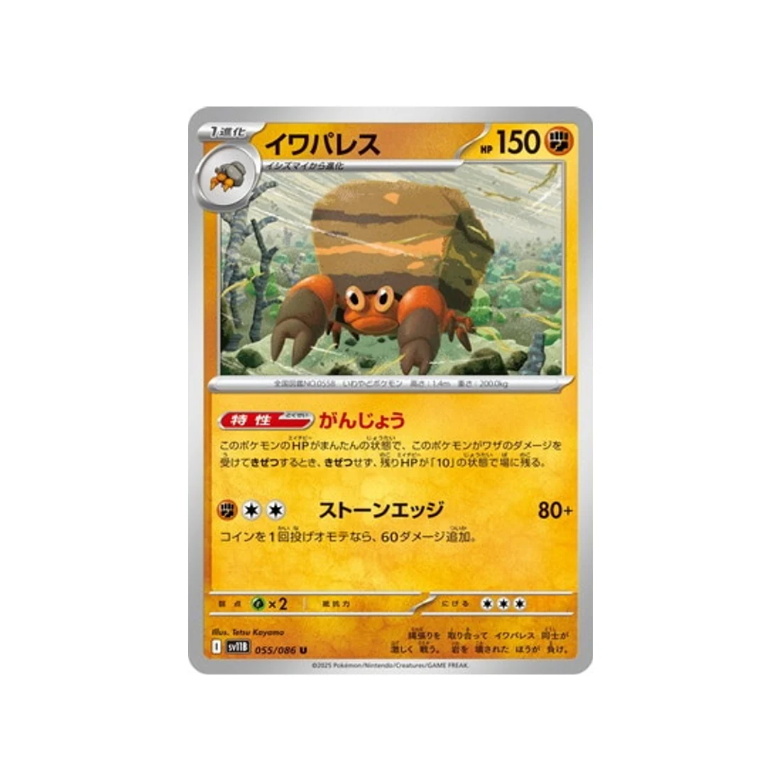 Carte Pokémon Foudre Noire SV11B 055/086 : Crabaraque