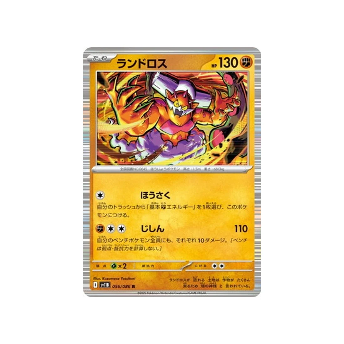 Carte Pokémon Foudre Noire SV11B 056/086 : Démétéros
