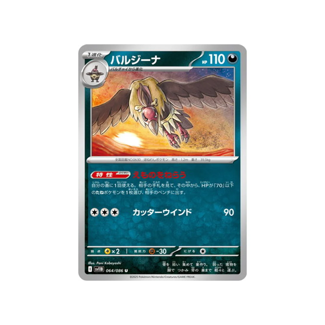 Carte Pokémon Foudre Noire SV11B 064/086 : Vaututrice