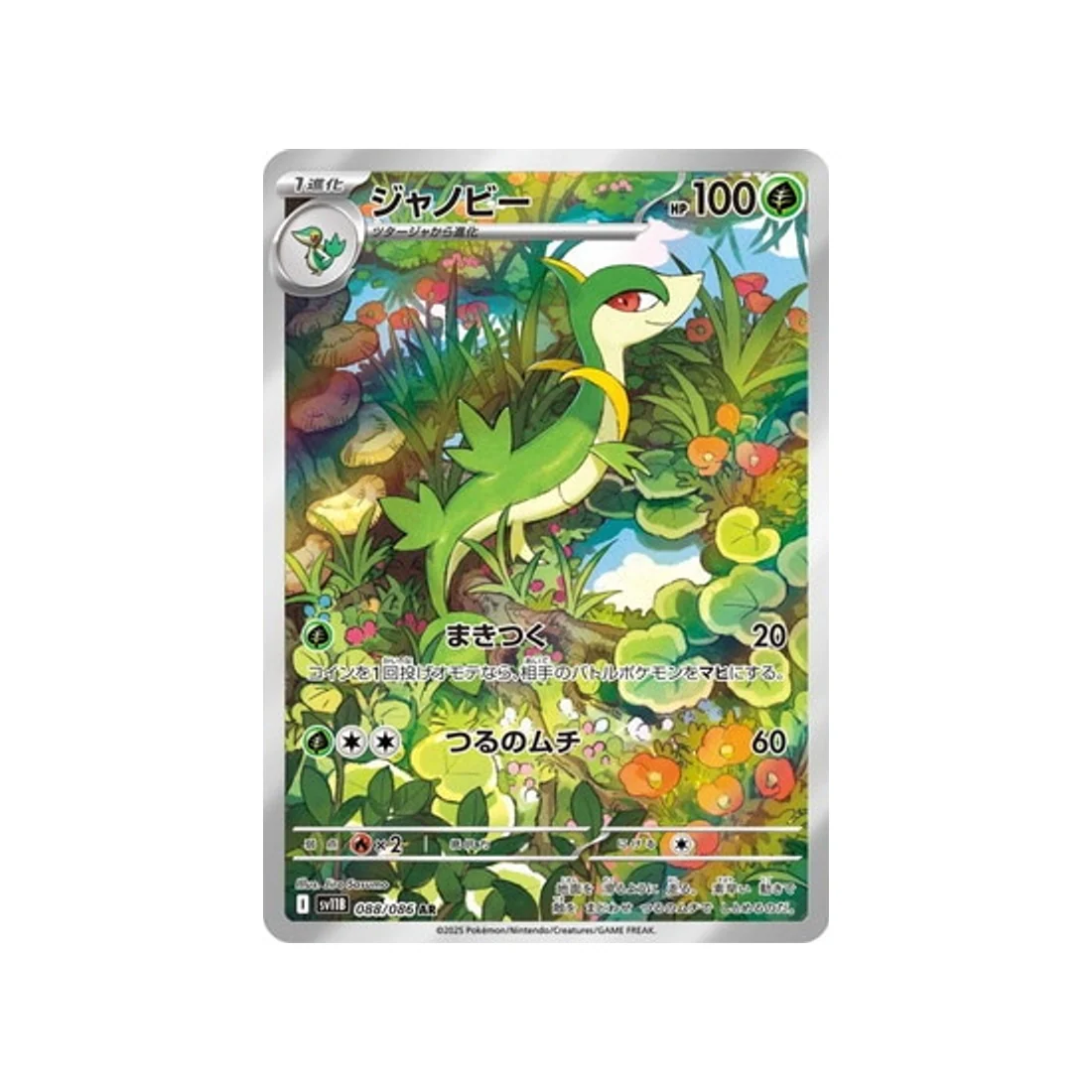 Carte Pokémon Foudre Noire SV11B 088/086 : Lianaja
