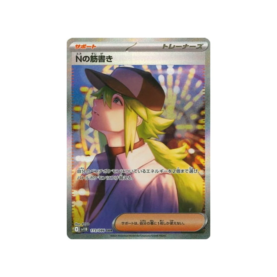 Carte Pokémon Foudre Noire SV11B 173/086 : Intrigue de N