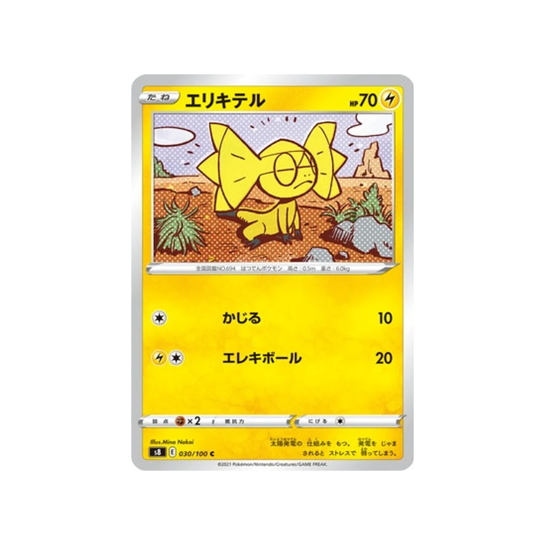 Carte Pokémon Fusion Arts S8 030/100 : Galvaran