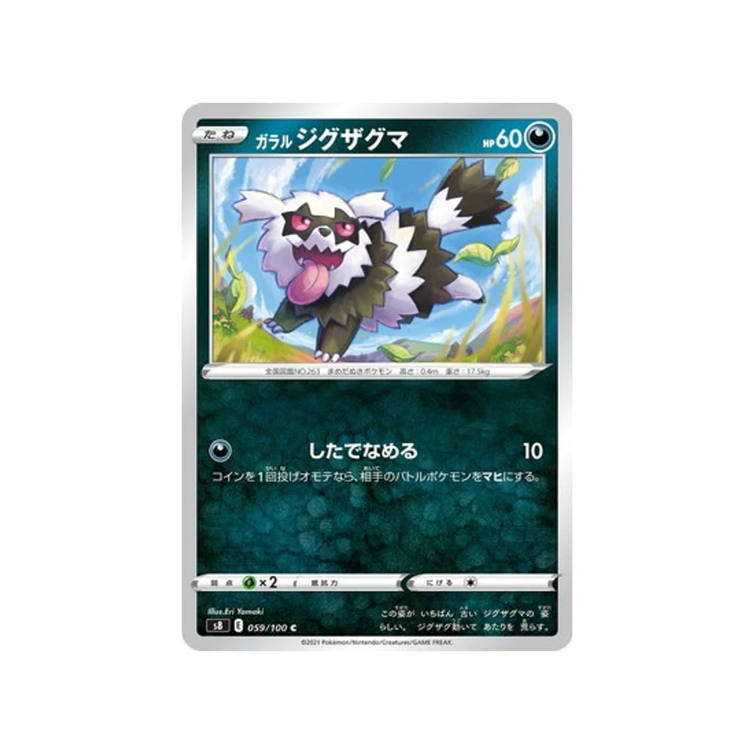 Carte Pokémon Fusion Arts S8 059/100 : Zigzaton de Galar