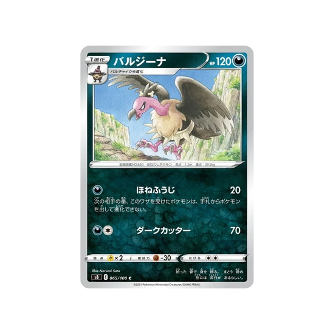 Carte Pokémon Fusion Arts S8 065/100 : Vaututrice