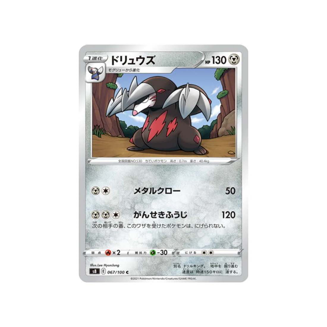 Carte Pokémon Fusion Arts S8 067/100 : Minotaupe
