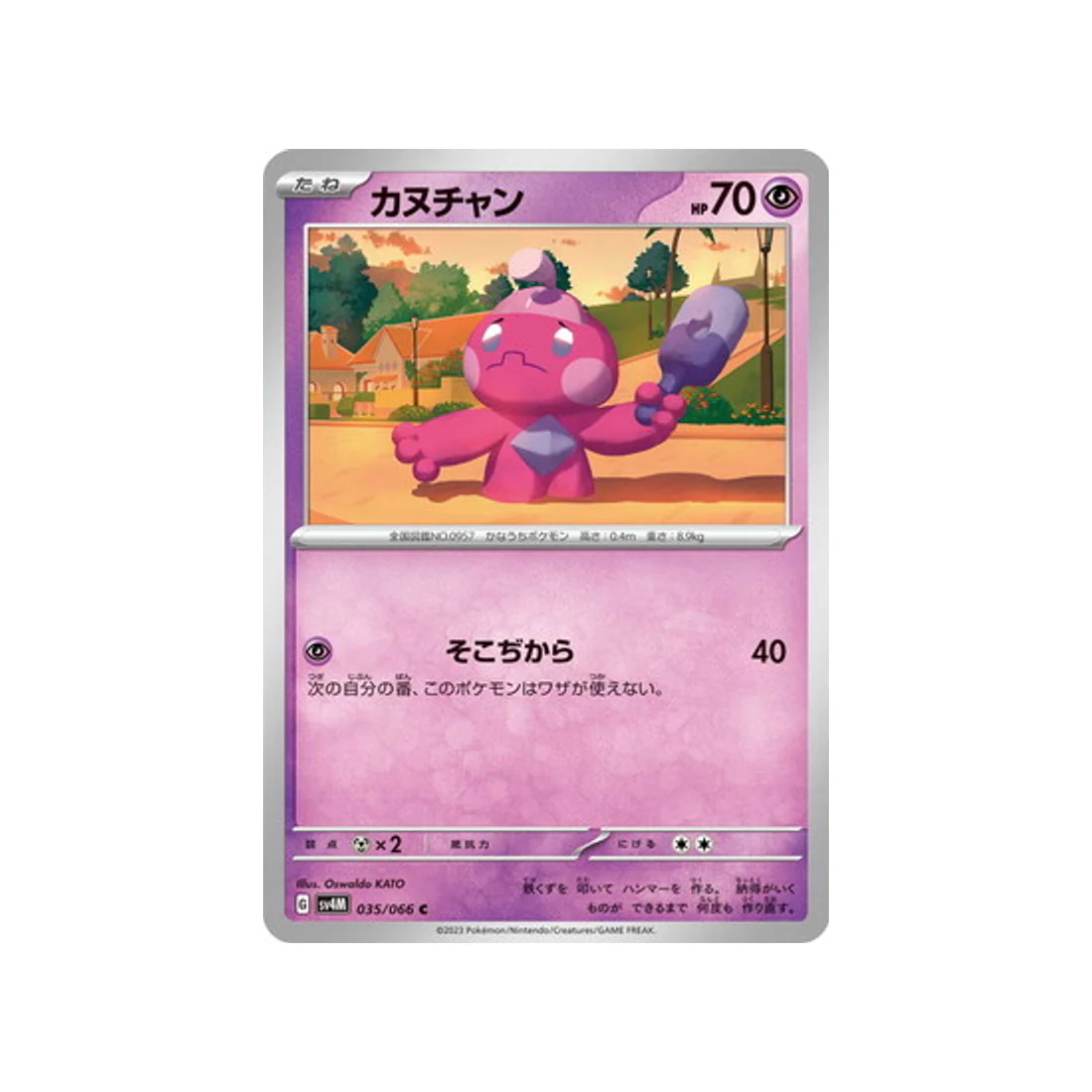 Carte Pokémon Future Flash SV4M 035/066 : Forgerette