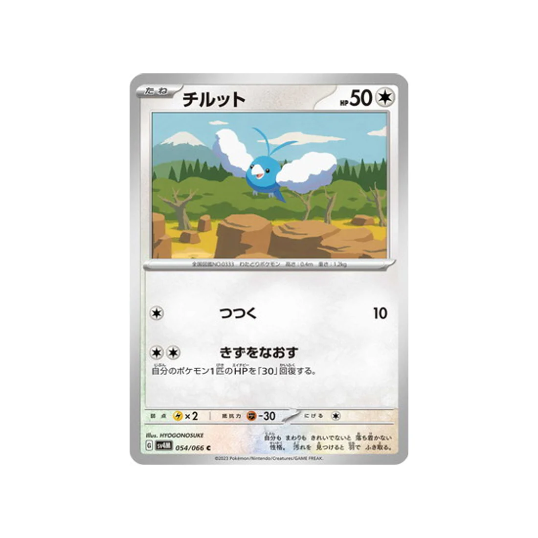 Carte Pokémon Future Flash SV4M 054/066 : Tylton