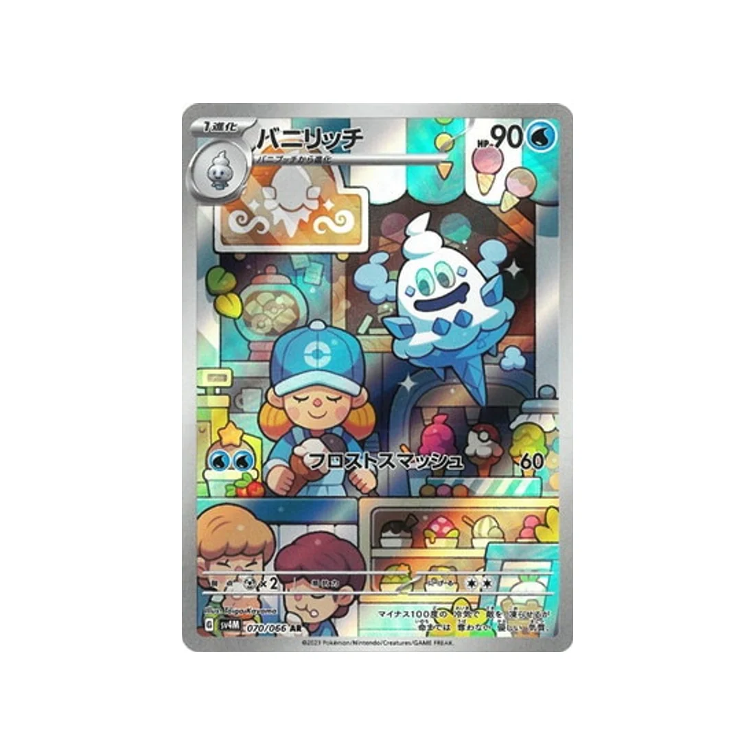 Carte Pokémon Future Flash SV4M 070/066 : Sorboul