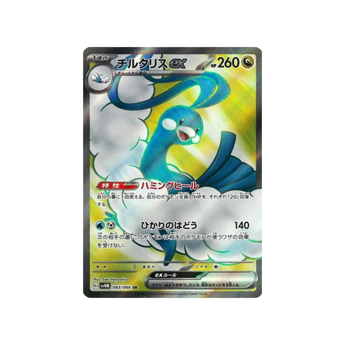 Carte Pokémon Future Flash SV4M 083/066 : Altaria EX