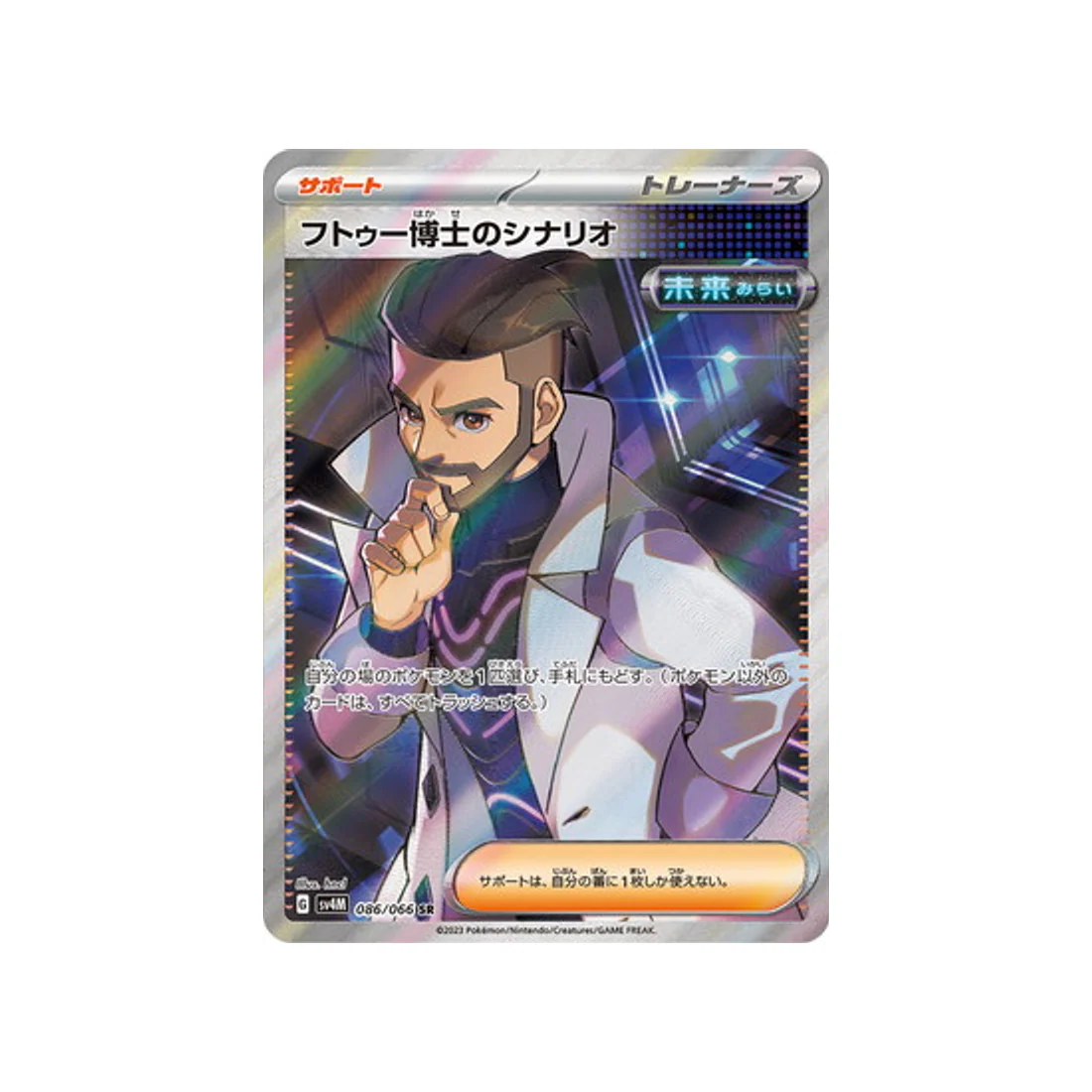 Carte Pokémon Future Flash SV4M 086/066 : Scénario de Turum