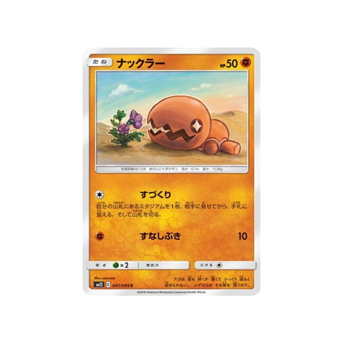 Carte Pokémon Genèse Alternative SM12 041/095 : Kraknoix