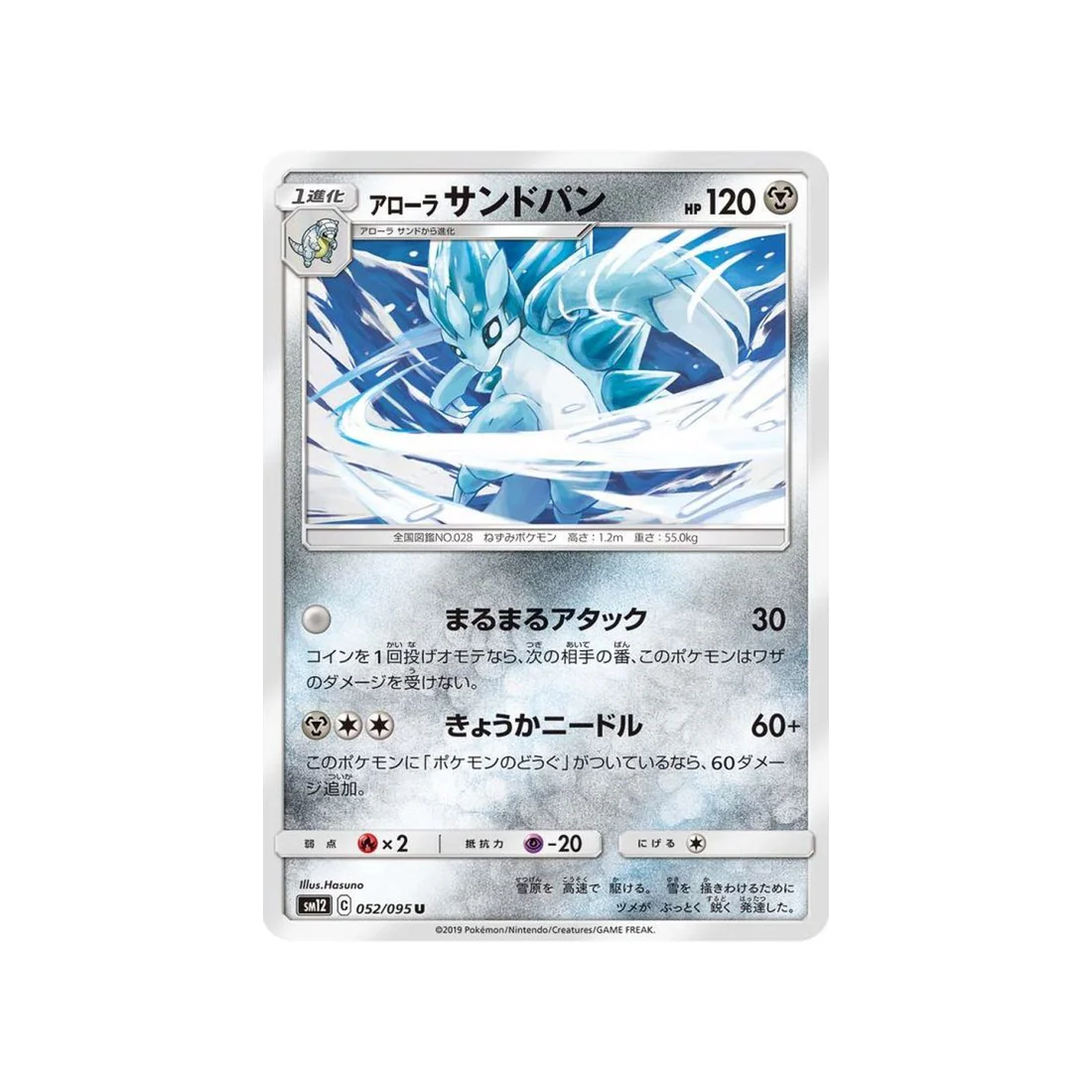 Carte Pokémon Genèse Alternative SM12 052/095 : Sablaireau d’Alola