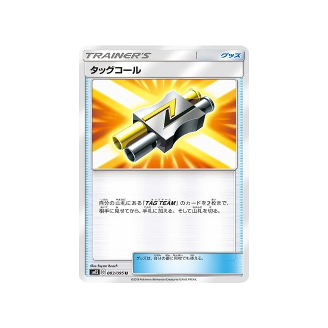 Carte Pokémon Genèse Alternative SM12 083/095 : Appel aux Escouades
