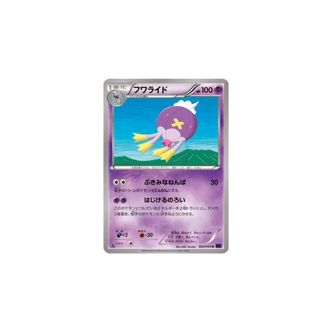 Carte Pokémon Guerrier Explosif XY11G 024/054 : Grodrive