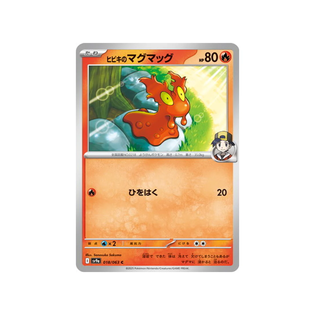 Carte Pokémon Heatwave Arena SV9A 018/063 : Limagma de Luth