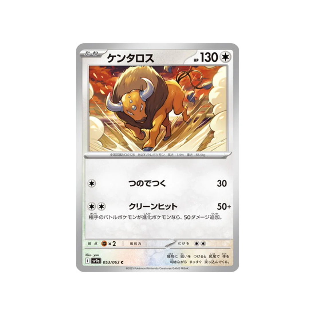 Carte Pokémon Heatwave Arena SV9A 053/063 : Tauros