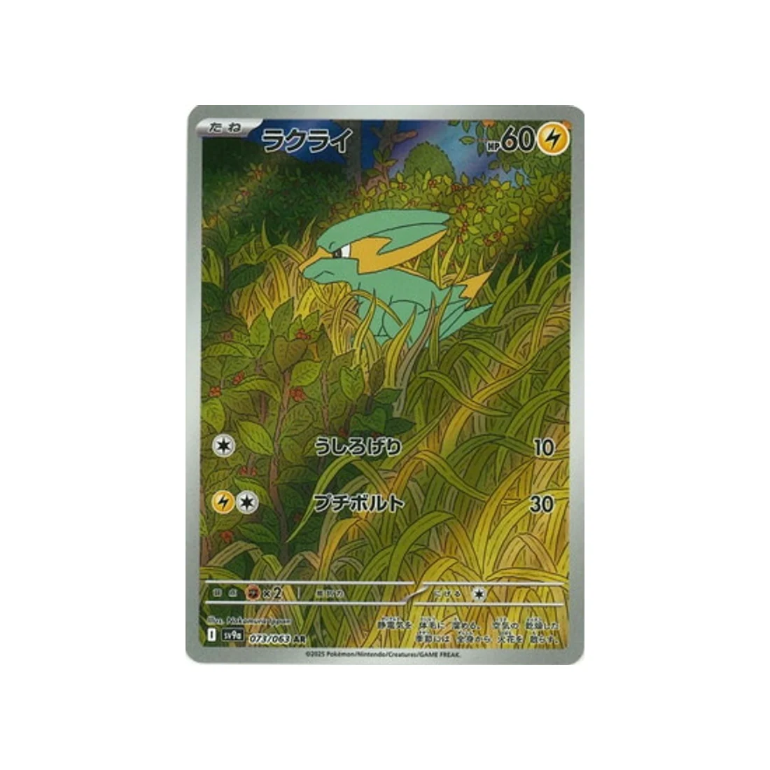 Carte Pokémon Heatwave Arena SV9A 073/063 : Dynavolt