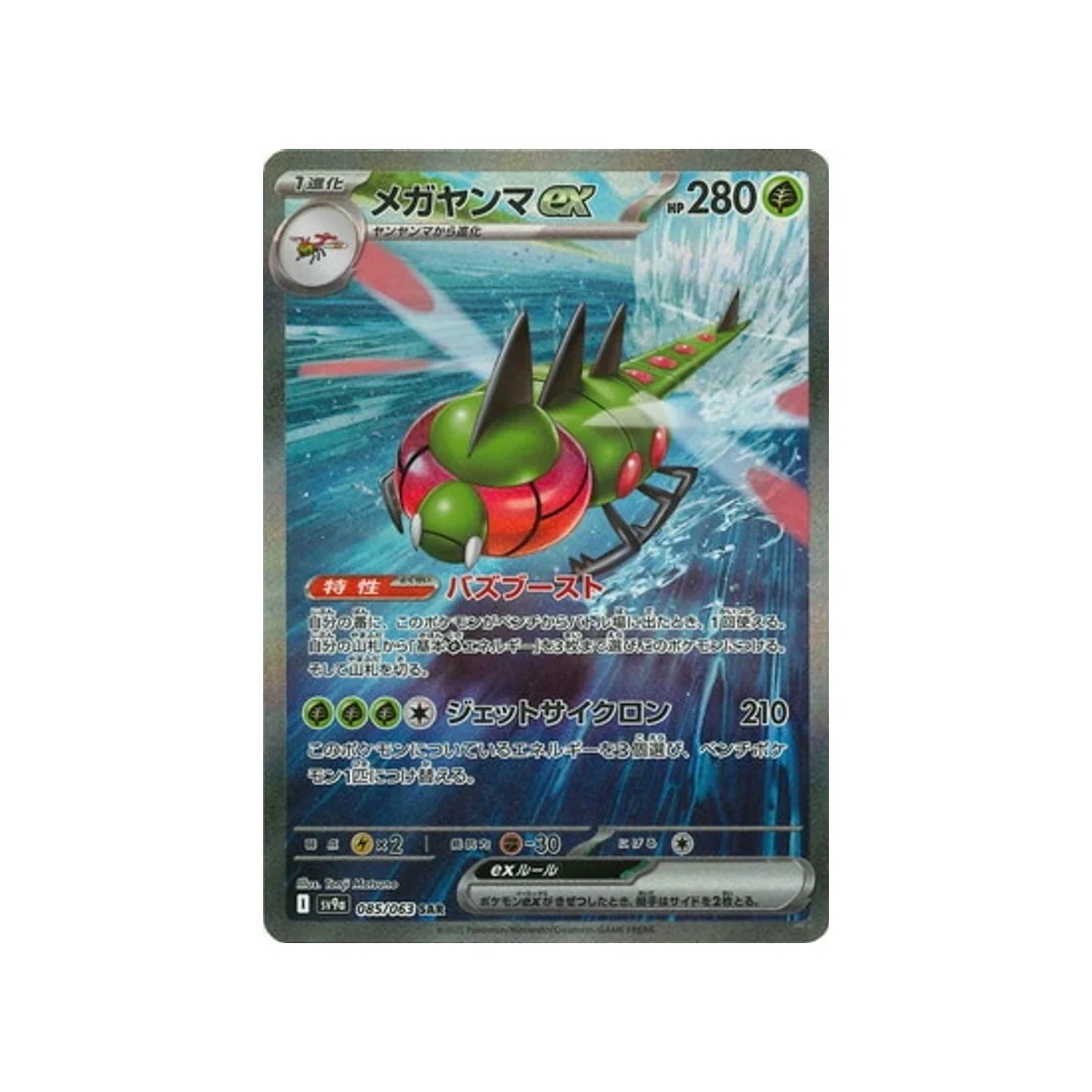 Carte Pokémon Heatwave Arena SV9A 085/063 : Yanméga EX